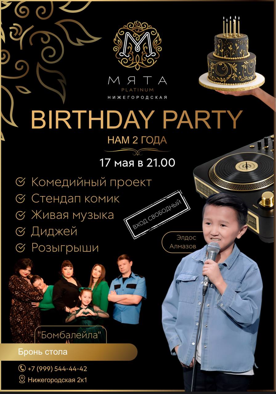 День рождения Мята PLATINUM