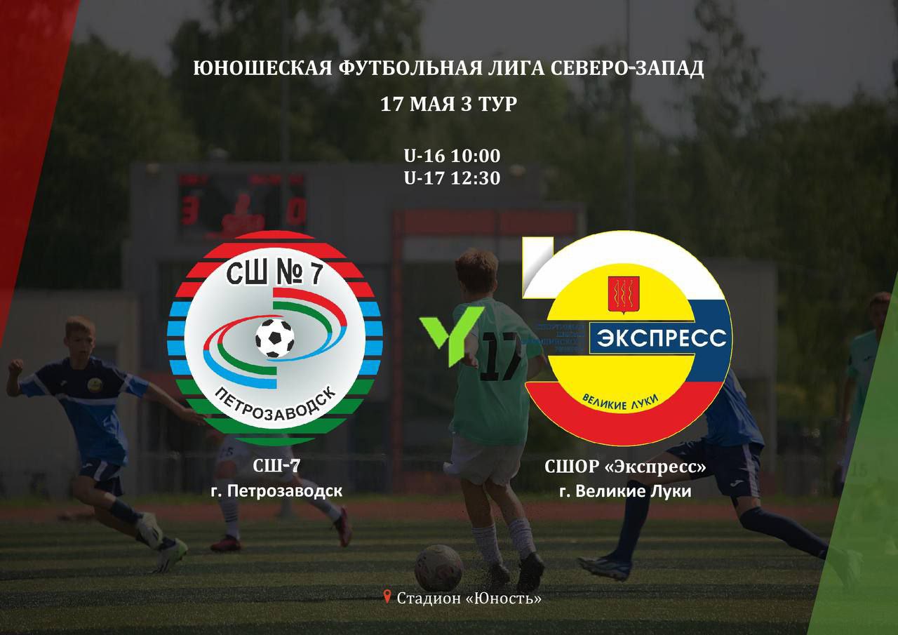 ЮФЛ Северо-Запад по футболу: 3 тур