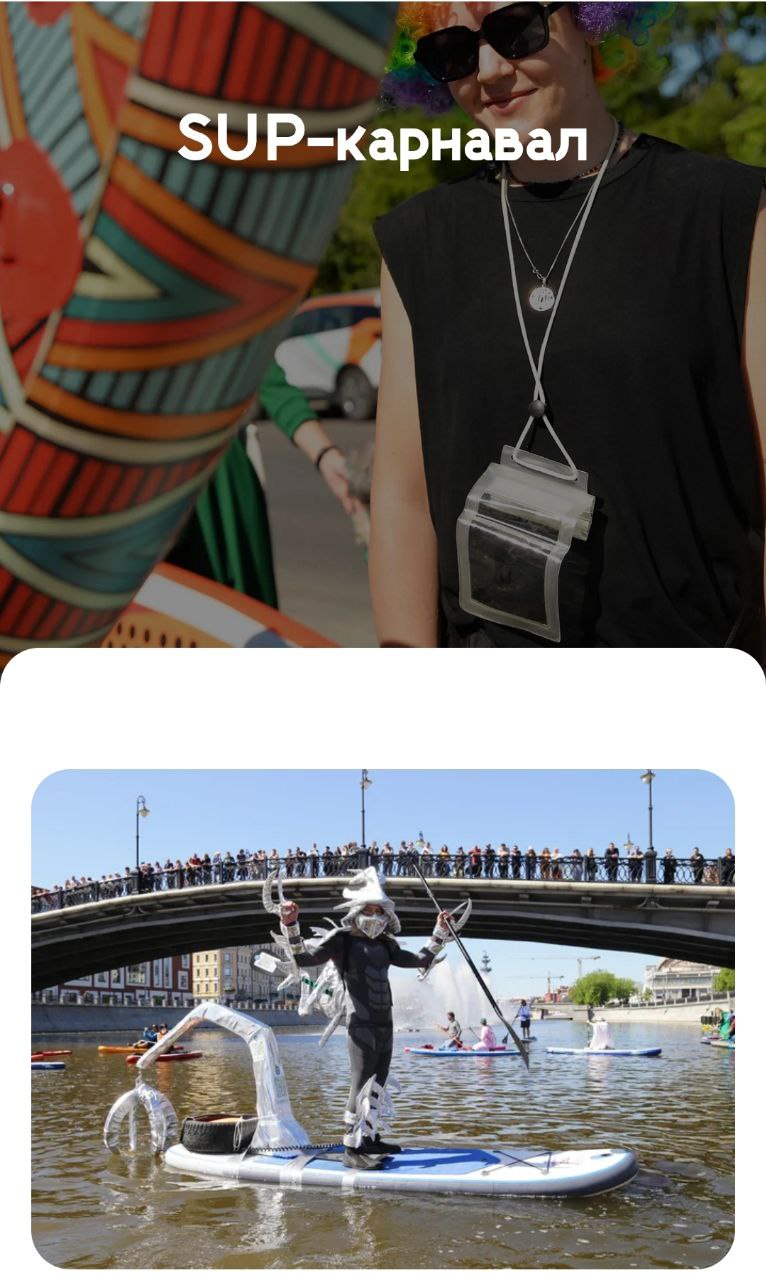 Карнавал на сапах