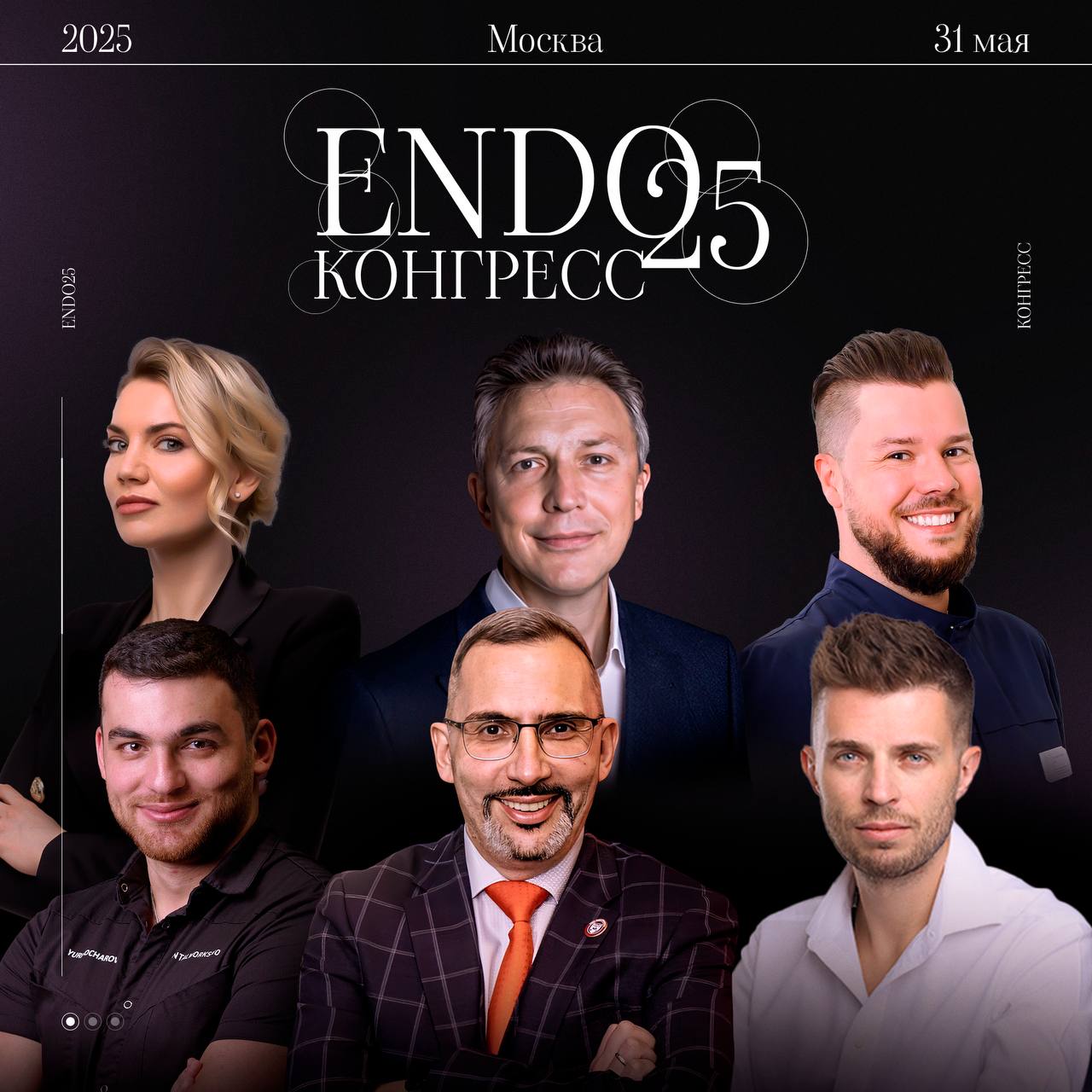 Конгресс ENDO25