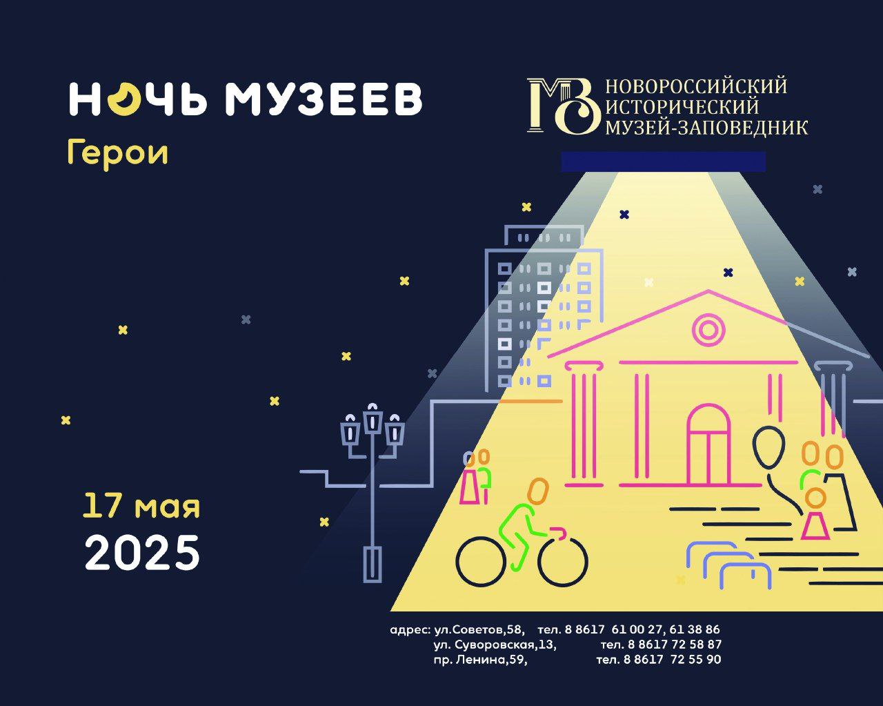 ночьмузеев