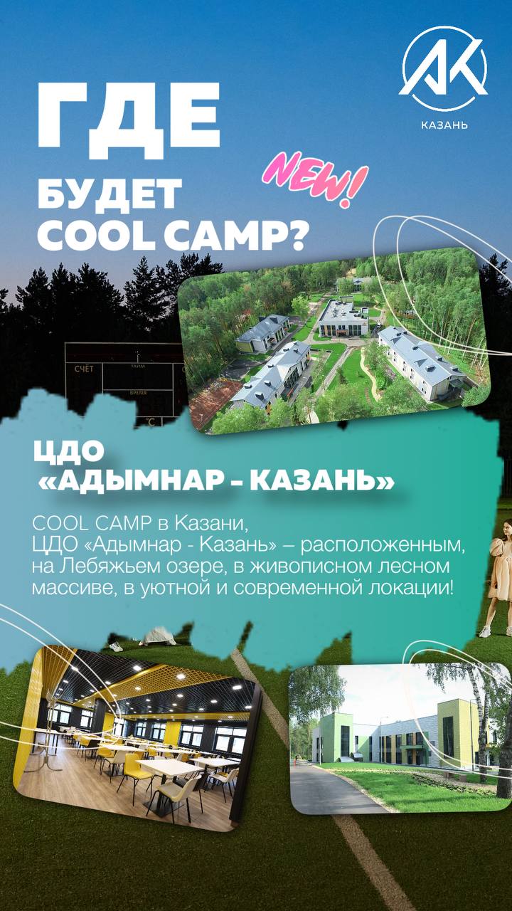 Важное обновление по COOL CAMP 2025