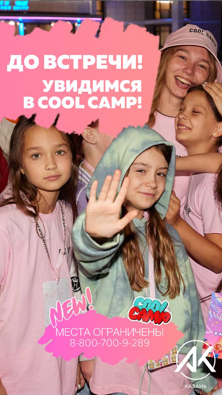 Важное обновление по COOL CAMP 2025