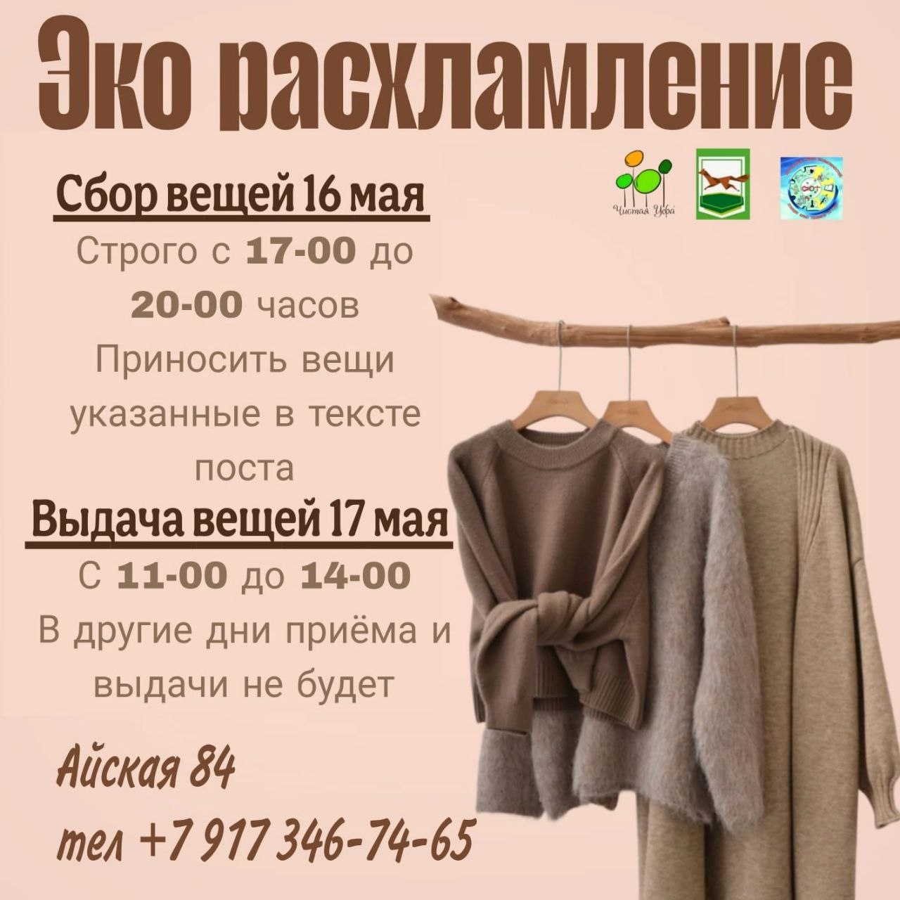 Эко расхламление