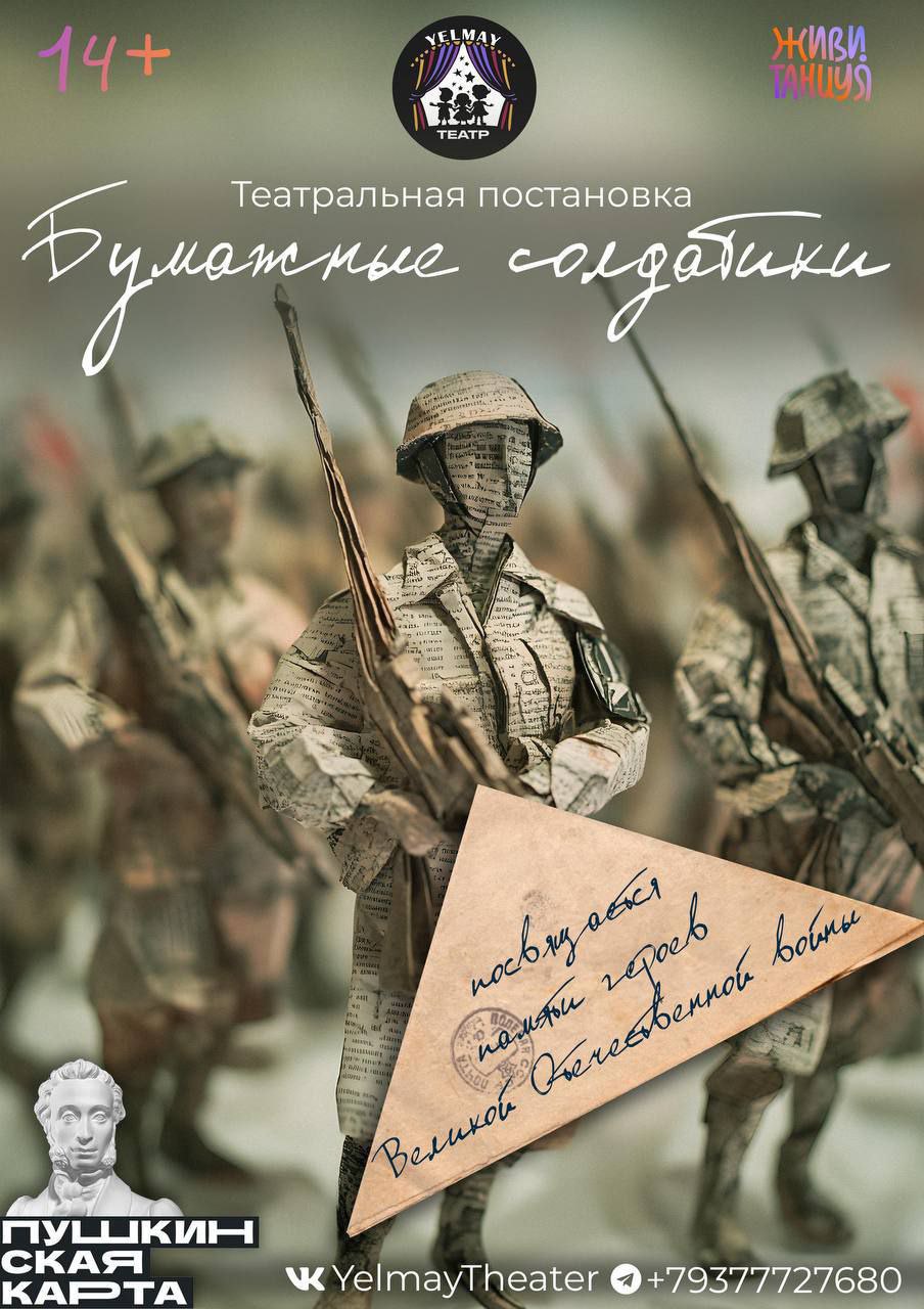 Театральная постановка