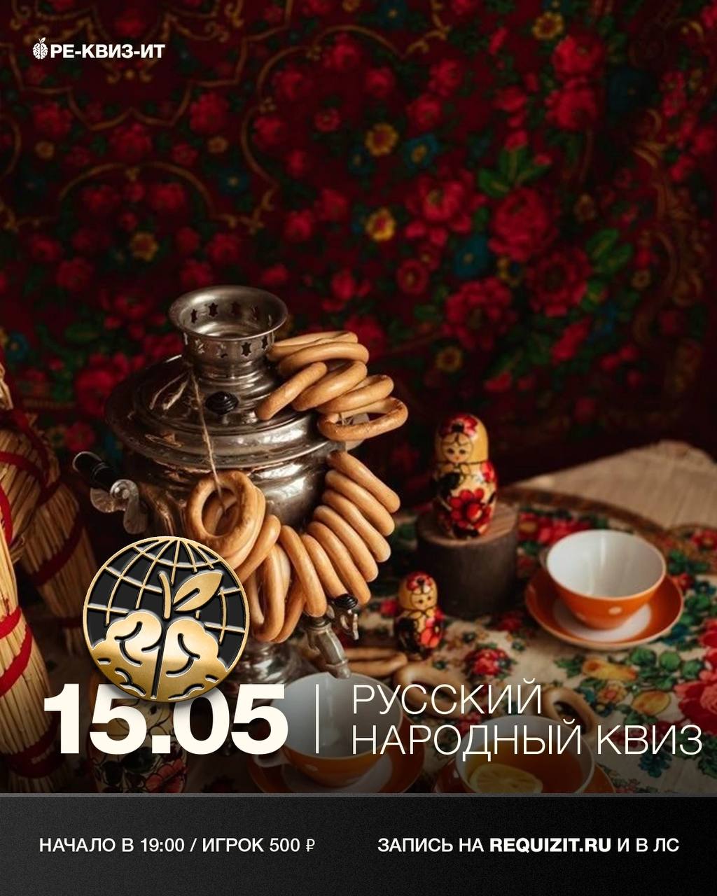 Русский народный квиз