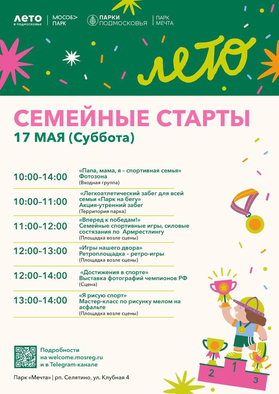 Семейные старты