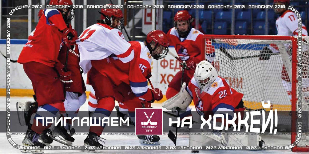 Первенство сборных Федеральных округов "Территория Хоккея" среди юношей 2010 г.р. (U15)