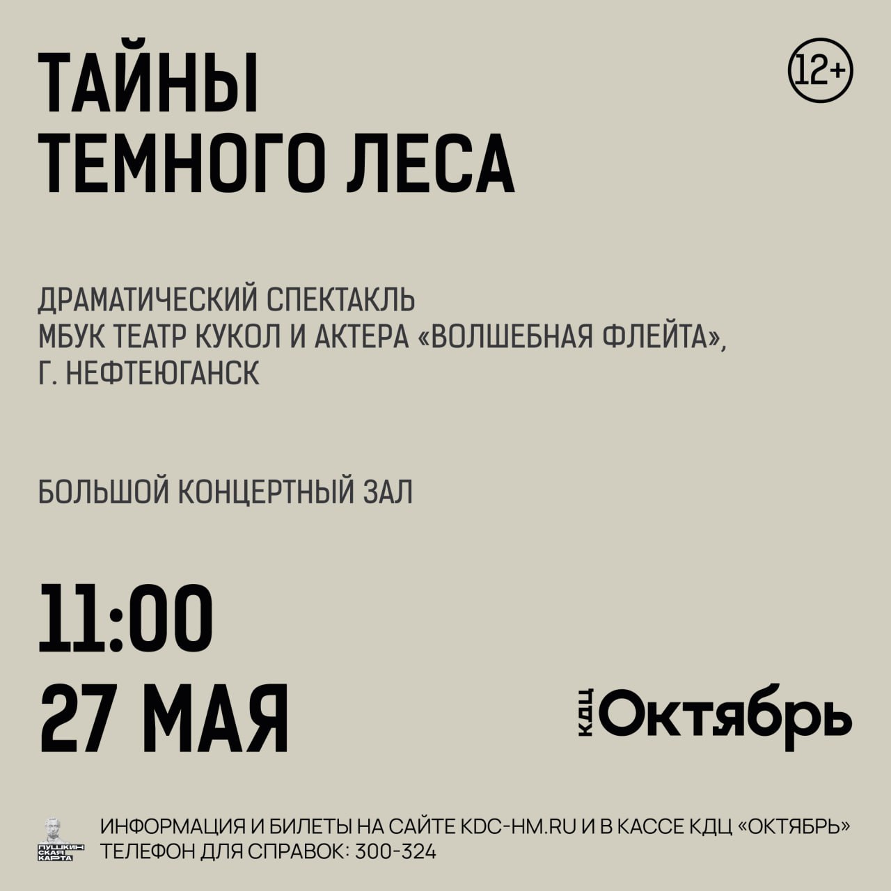 X Окружной театральный фестиваль «Белое пространство»