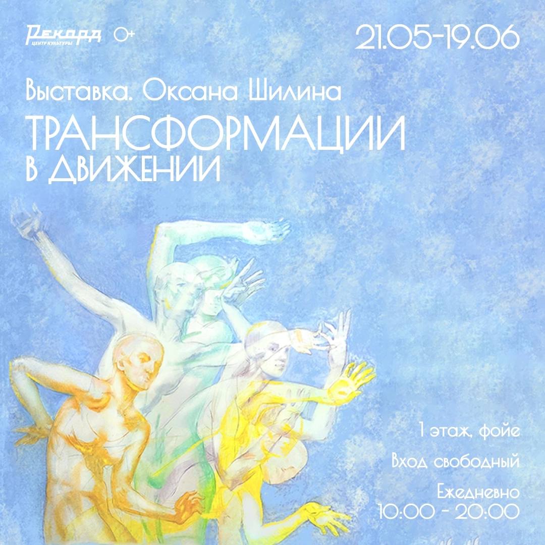 Трансформации в движении