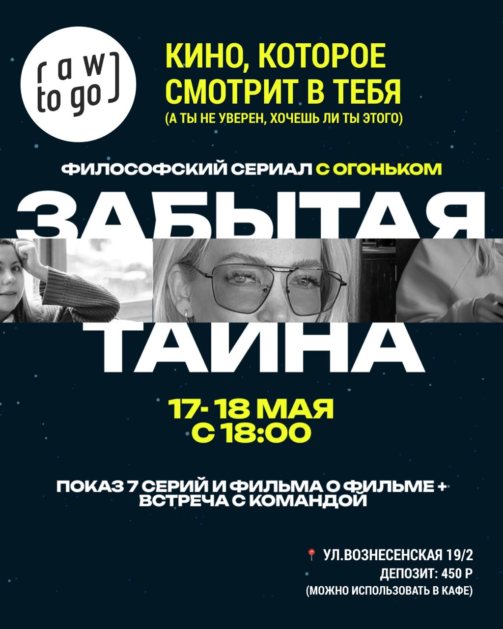 ПОКАЗ СЕРИАЛА "ЗАБЫТАЯ ТАЙНА"