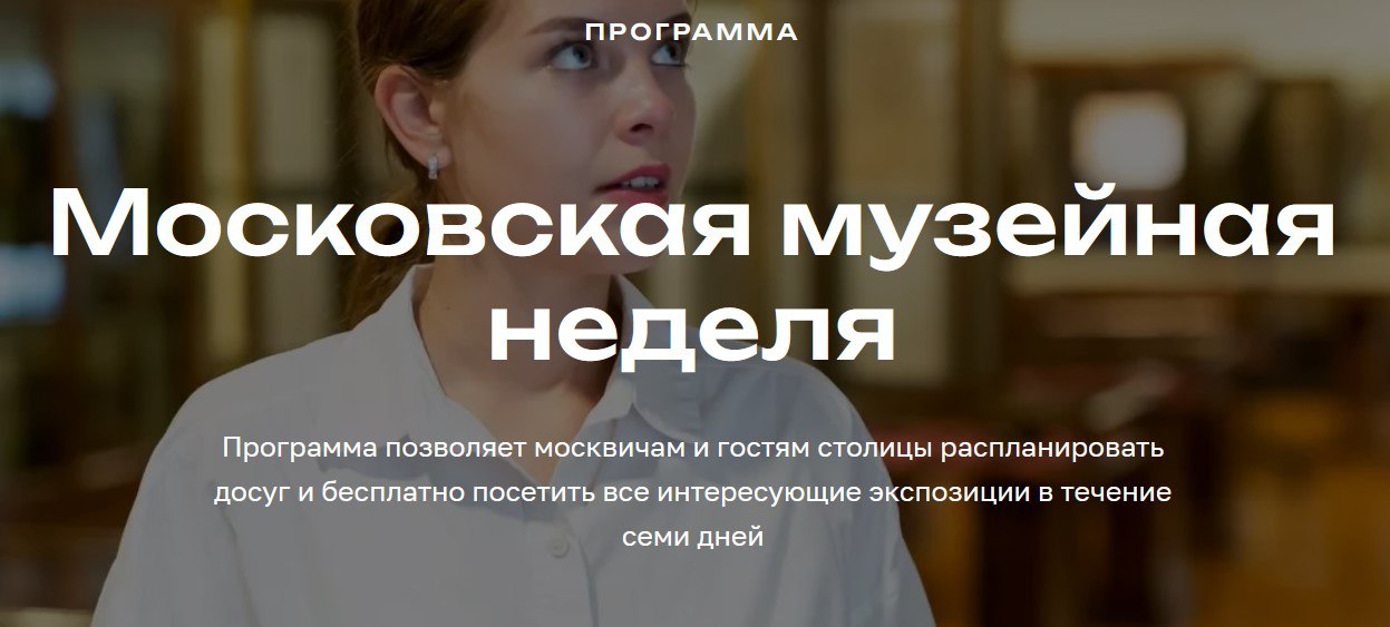 МУЗЕЙНАЯ НЕДЕЛЯ