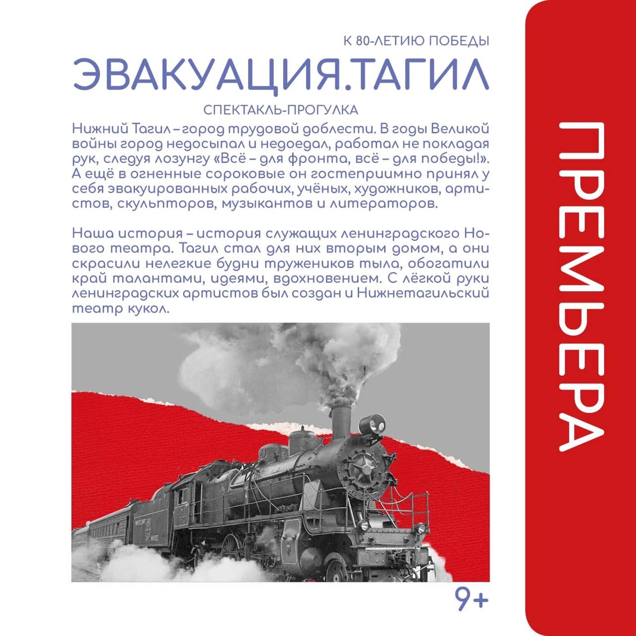 Эвакуация. Тагил