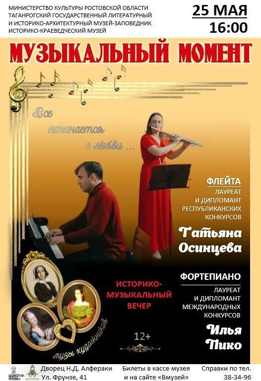 Музыкальный момент во дворце Алфераки