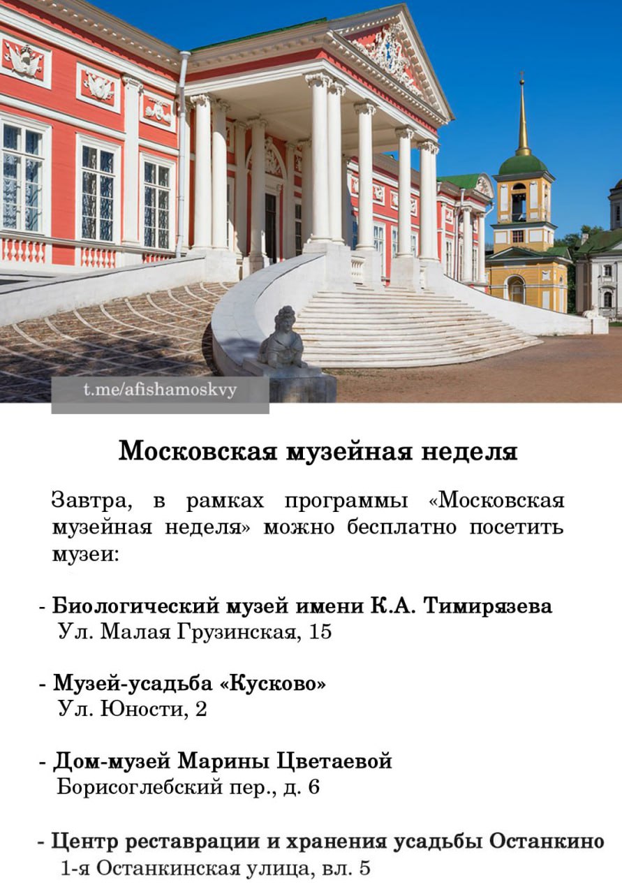 Московская музейная неделя