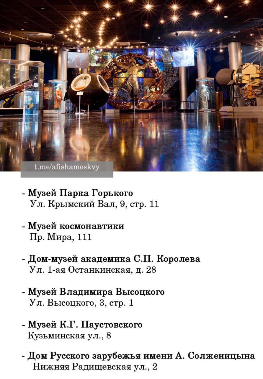 Московская музейная неделя