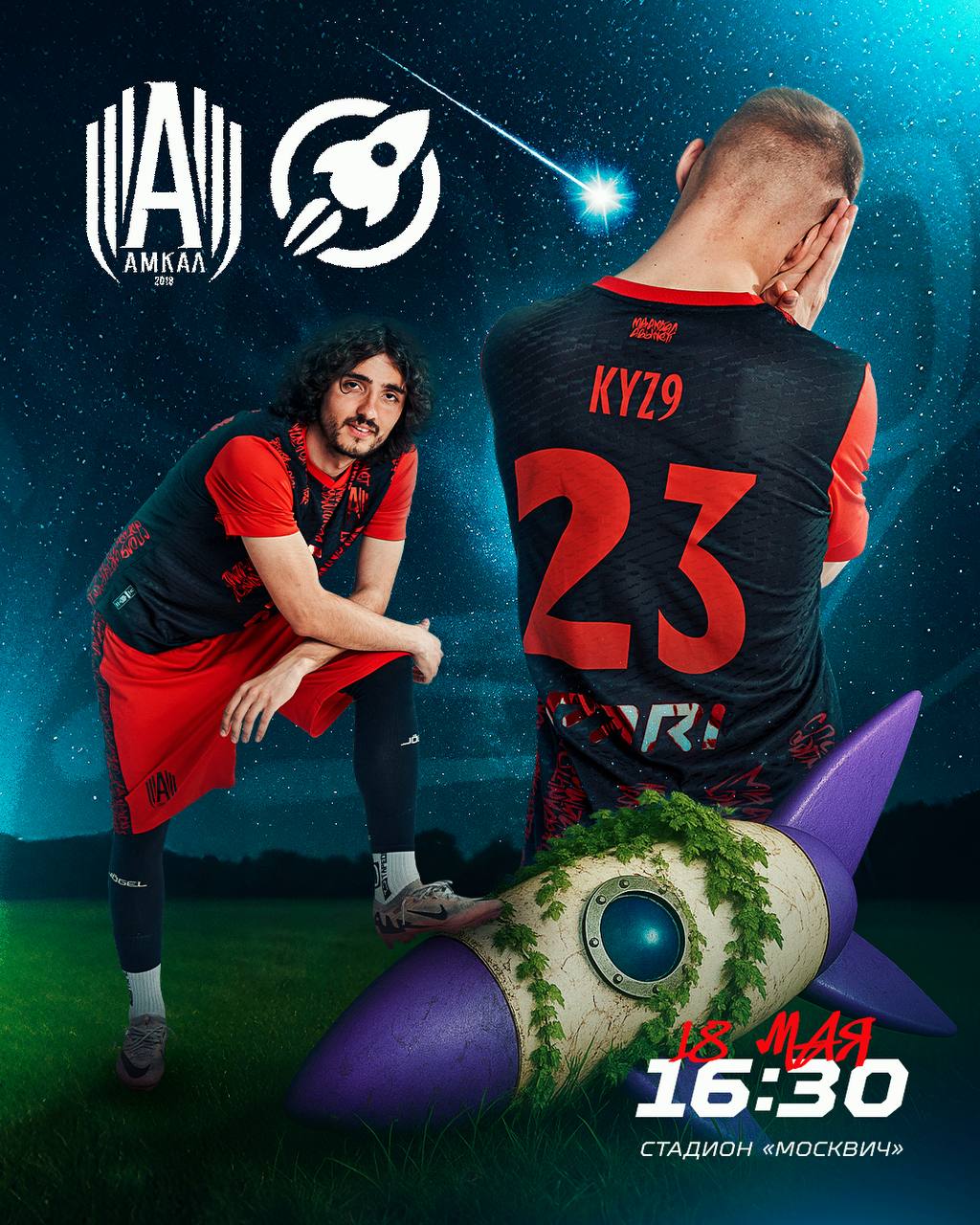 «АМКАЛ» – «ROCKET TEAM»