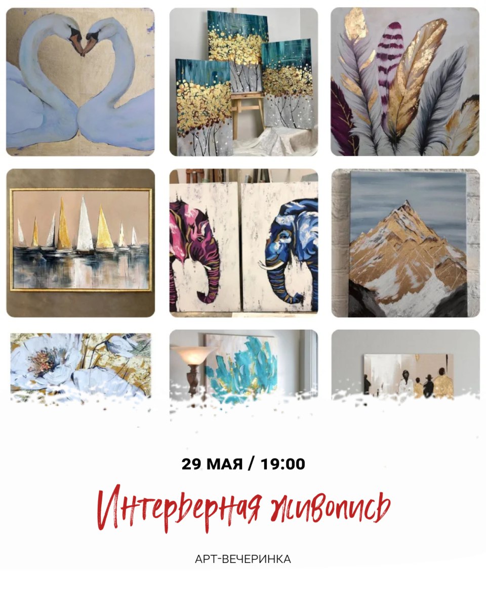 арт-вечеринка