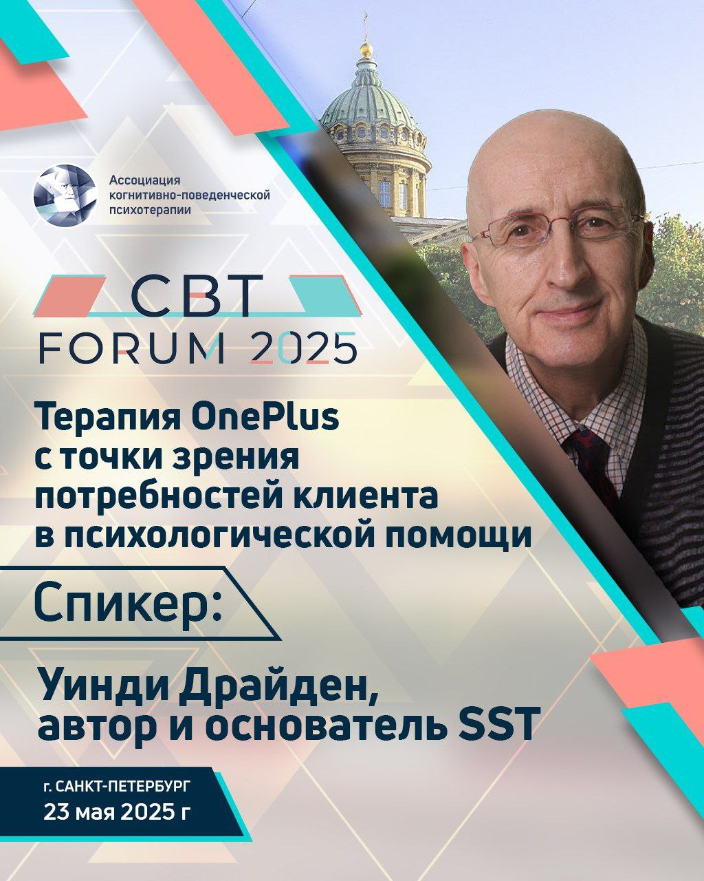 CBT FORUM 2025