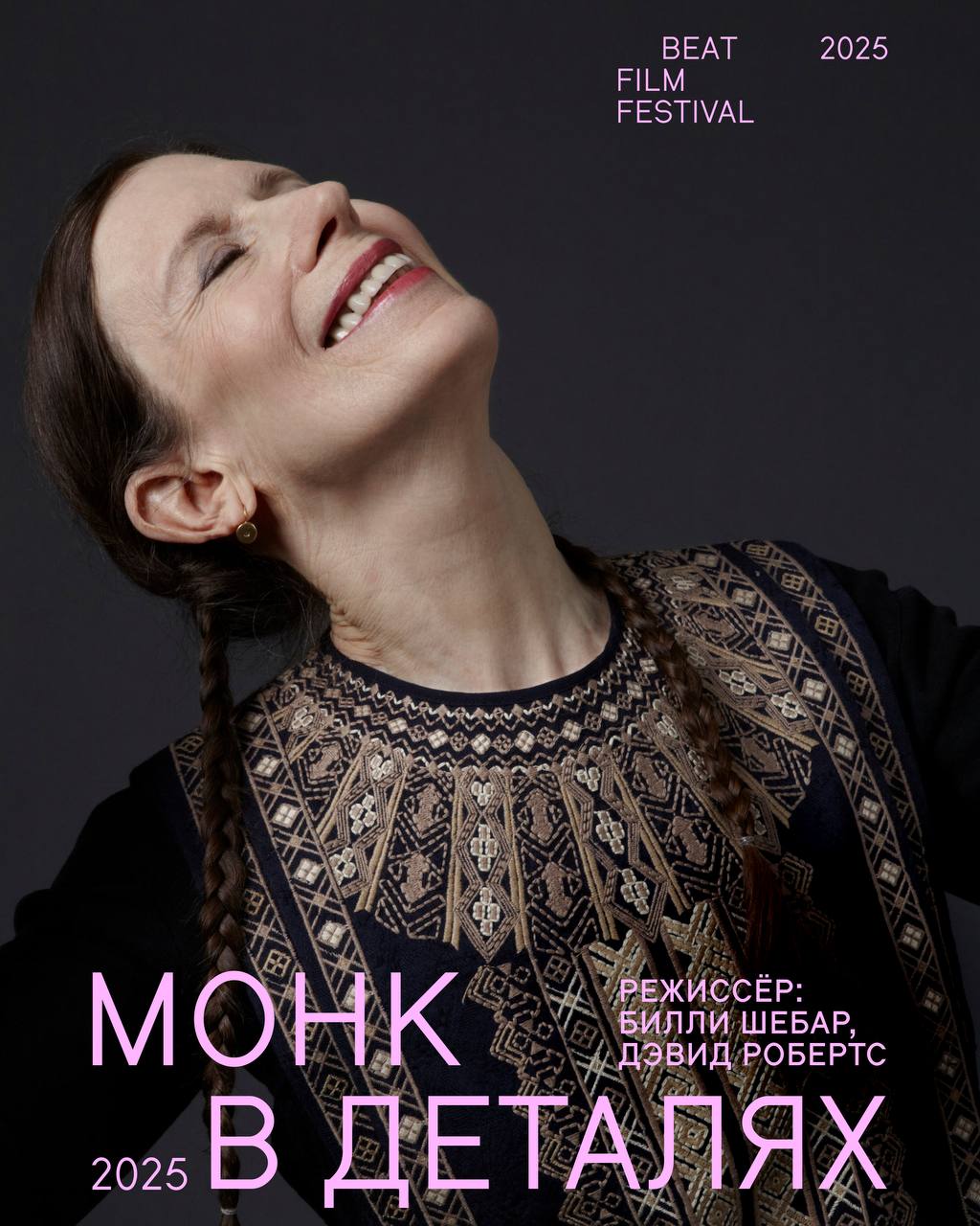 Beat Film Festival - фильм про Мередит Монк