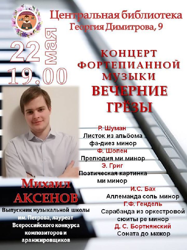 концерт фортепианной музыки "Вечерние грёзы"