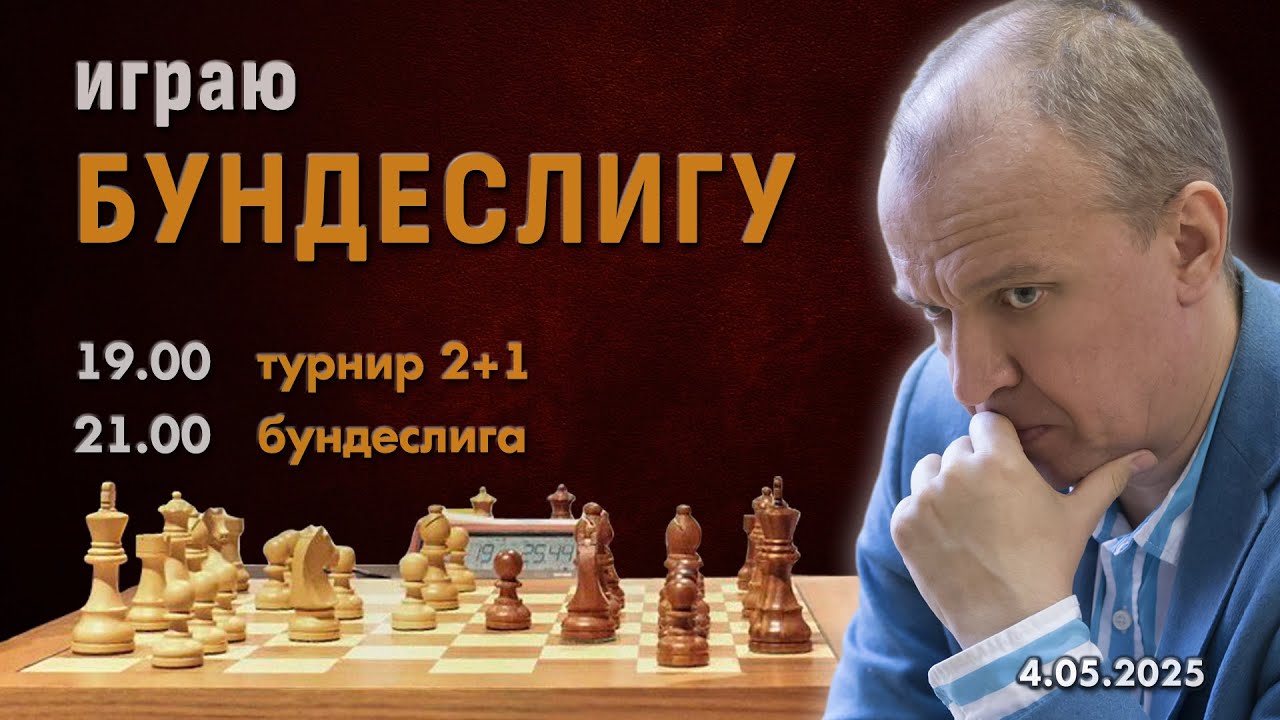 играю БУНДЕСЛИГУ