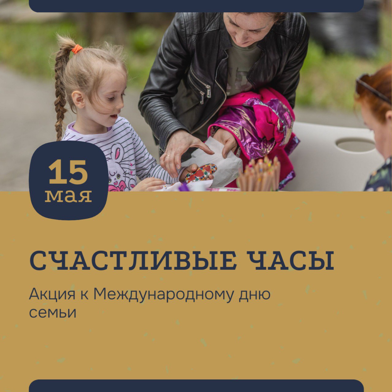 Акция «Счастливые часы»