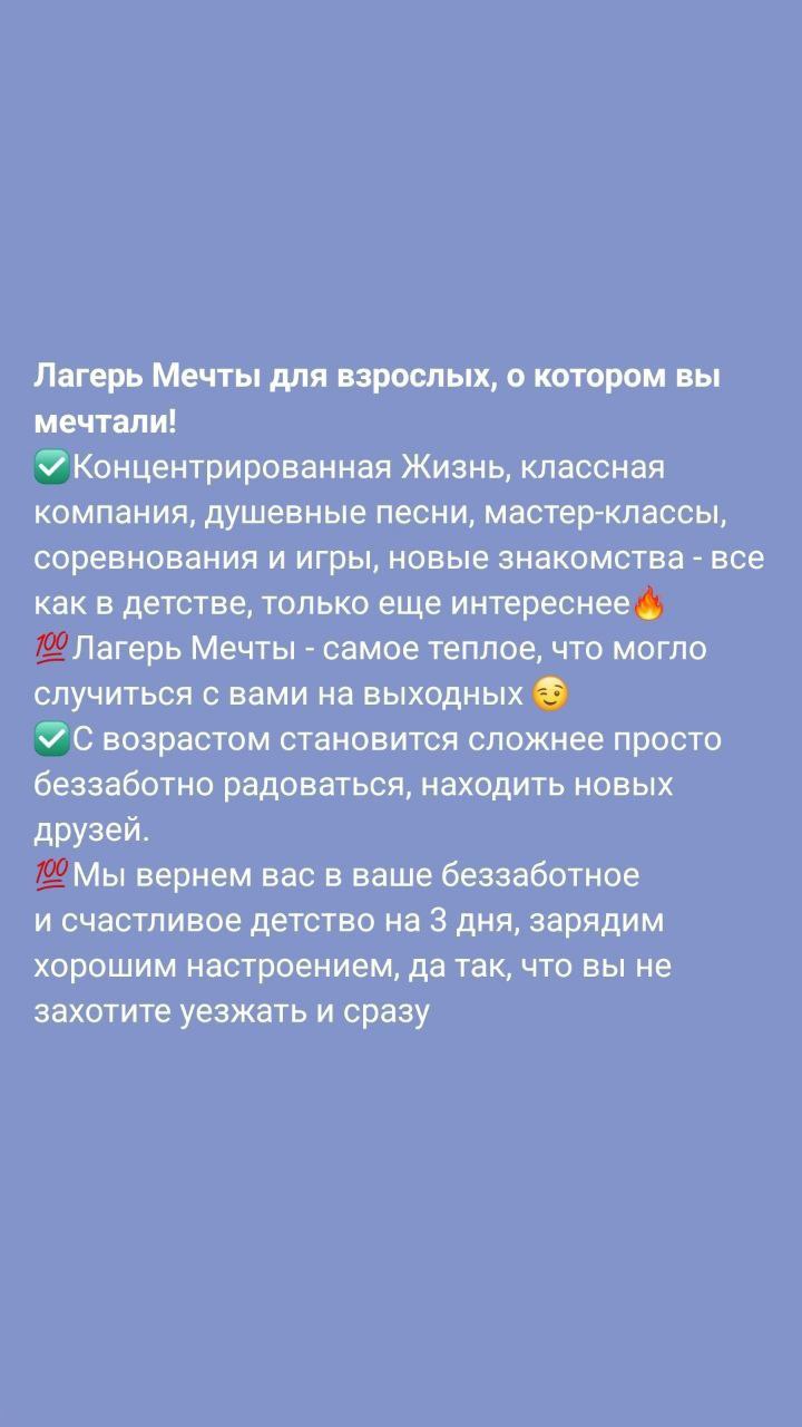 Лагерь Мечты для взрослых