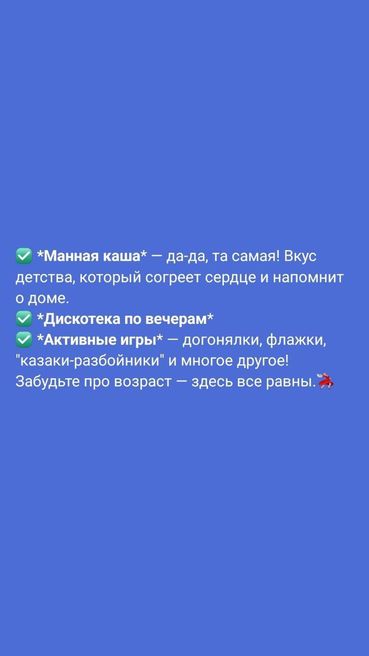 Лагерь Мечты для взрослых