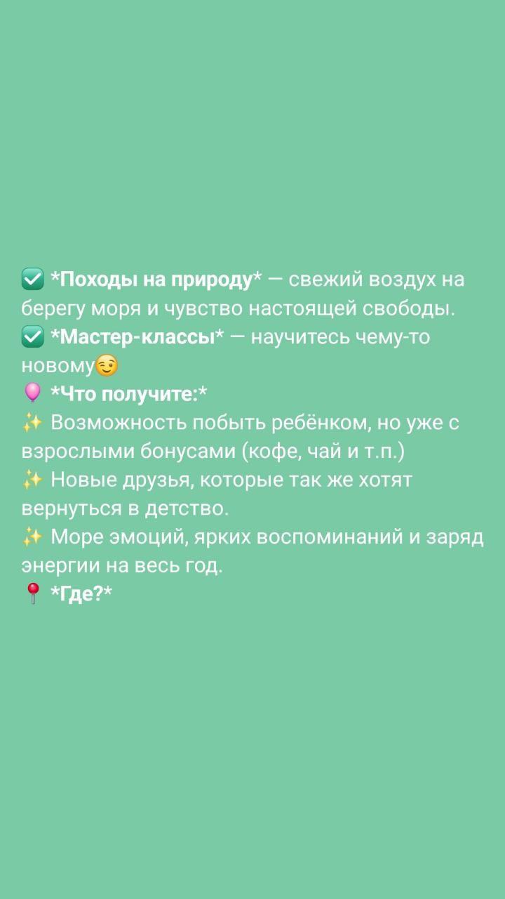 Лагерь Мечты для взрослых