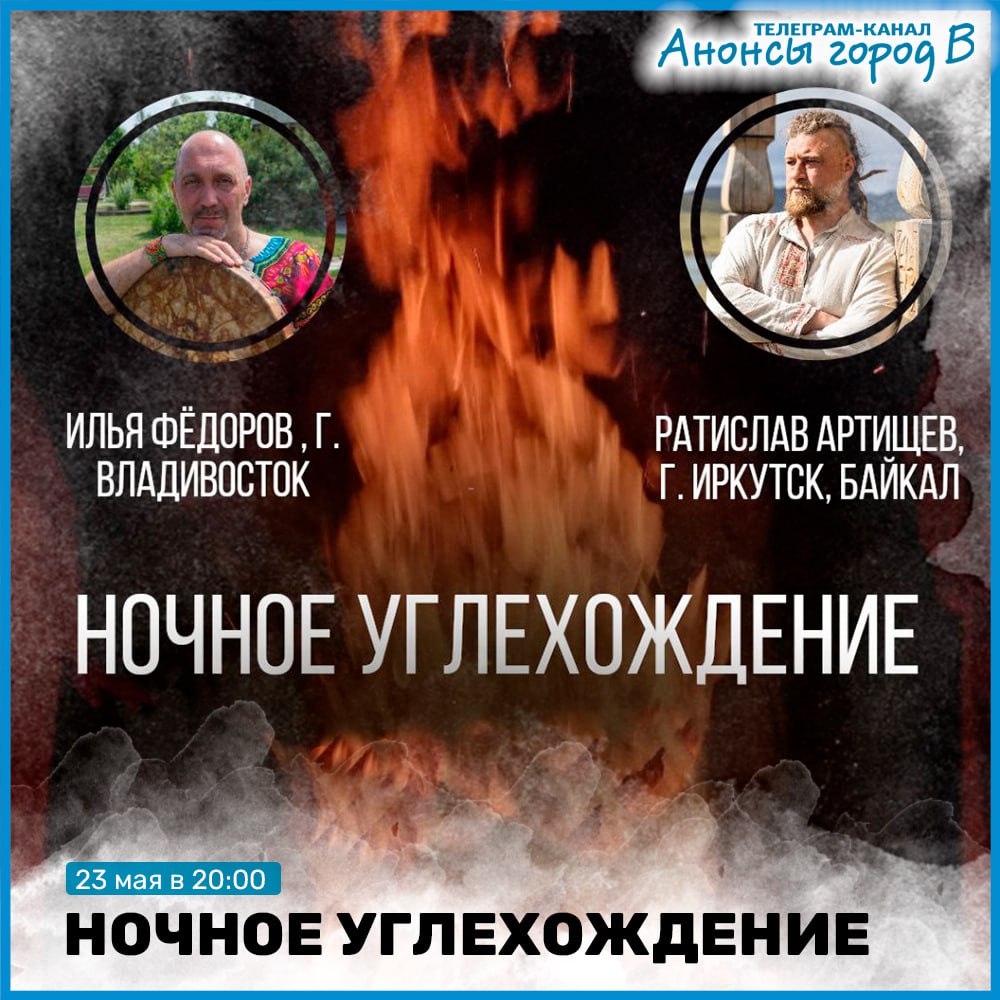 Ночное углехождение