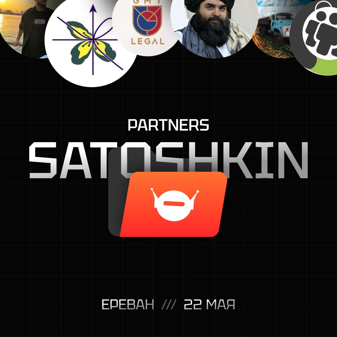 Satoshkin Meetup в Ереване