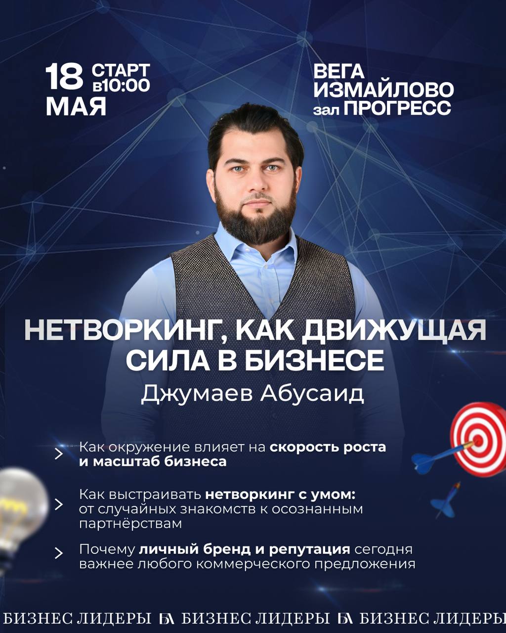 Сила нетворкинга в бизнесе