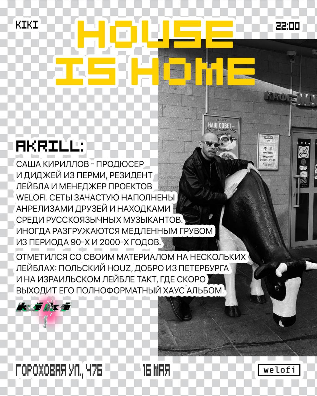 Welofi х Kiki