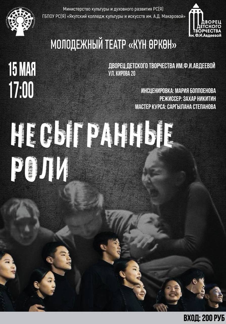 Несыгранные роли