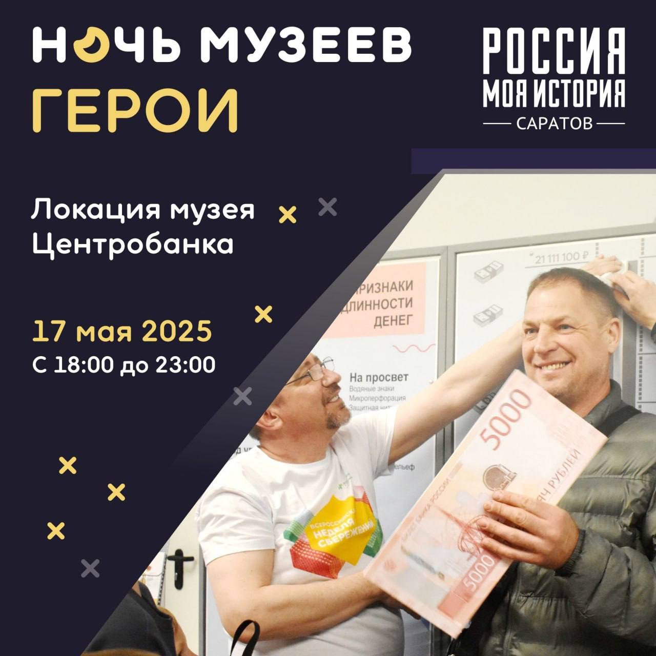 Ночь Музеев 2025 в технопарке "Кванториум"