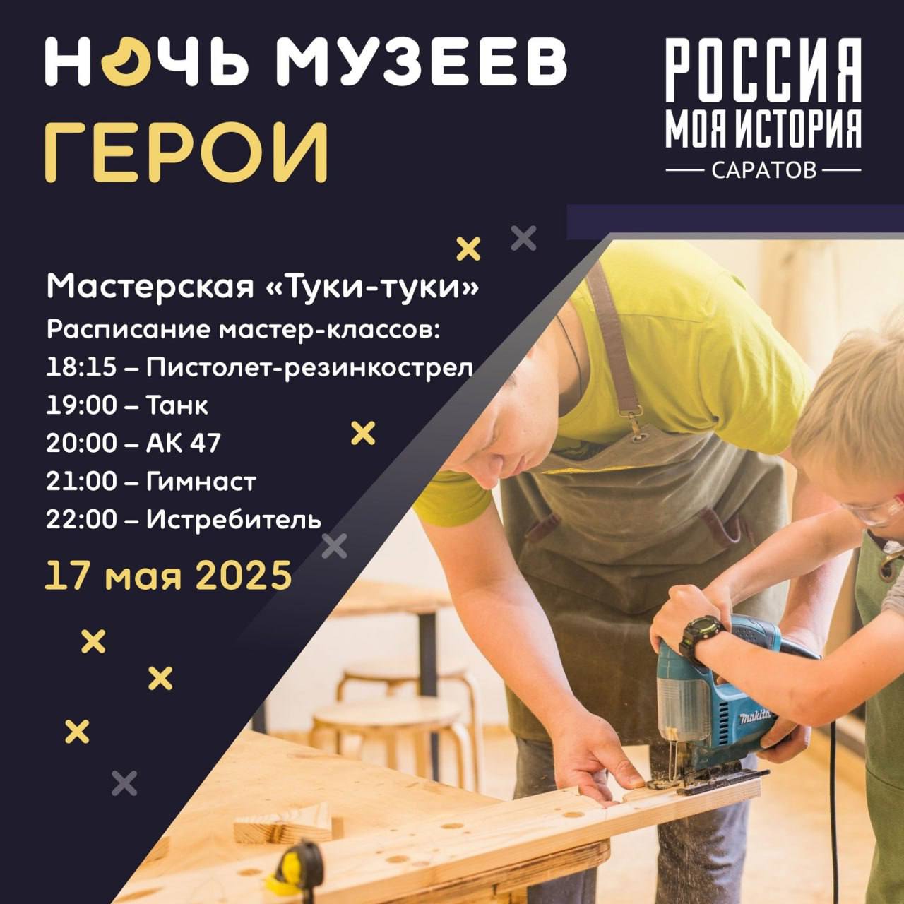 Ночь Музеев 2025 в технопарке "Кванториум"