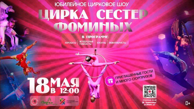 Цирк и Магия на нашей сцене