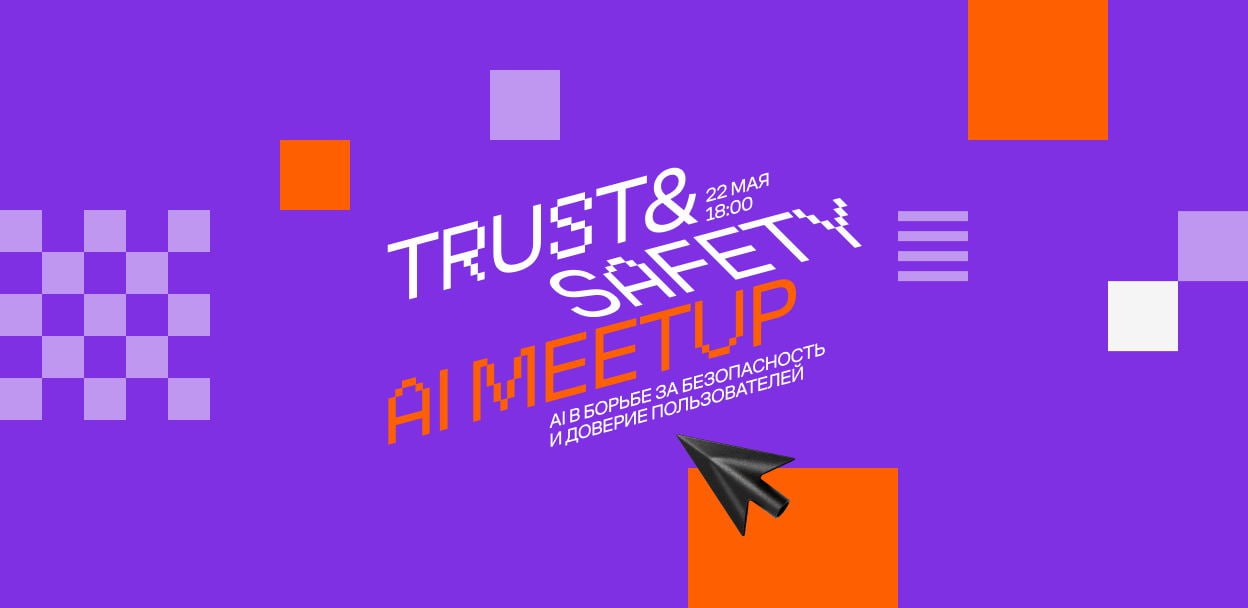Trust & Safety AI Meetup