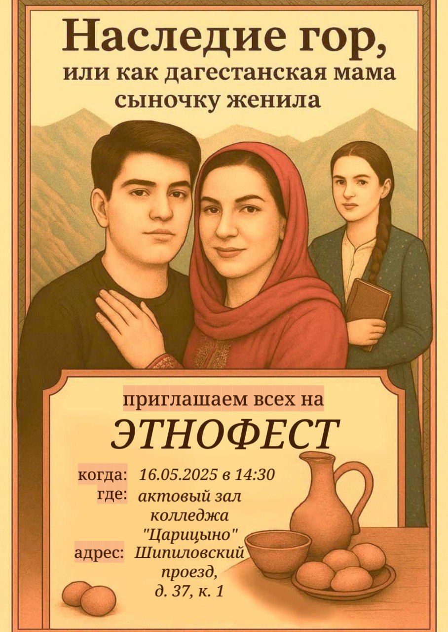 Этнофест