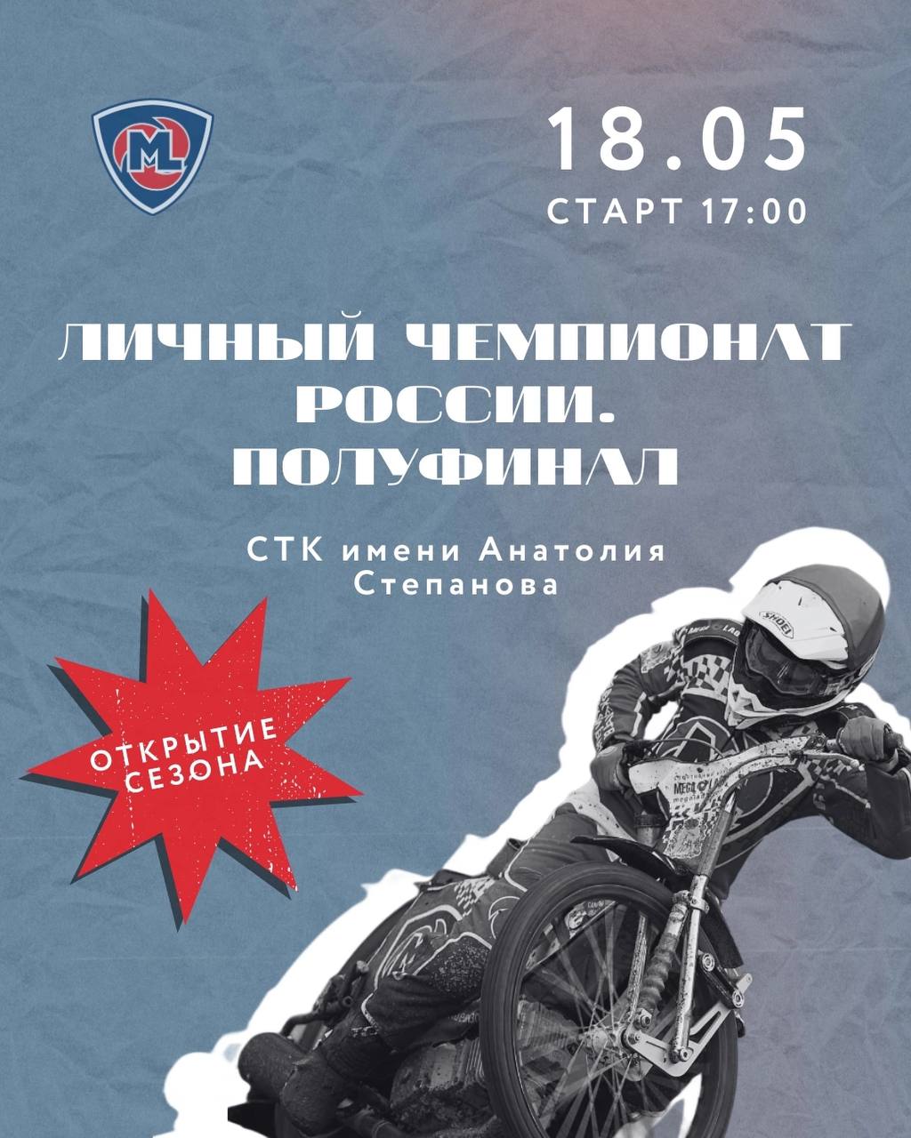 гонка по спидвею 18 мая