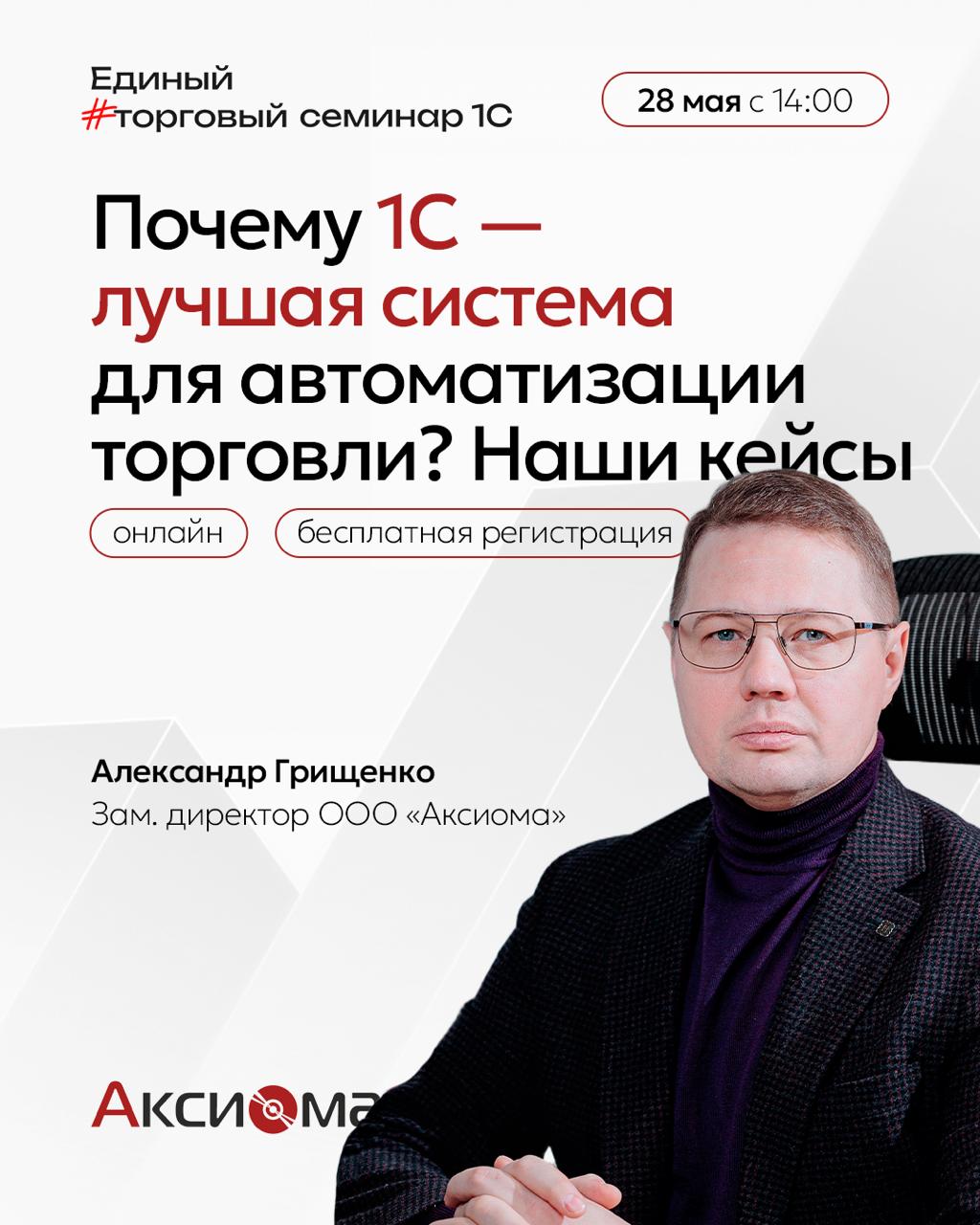 Единый торговый семинар 1С