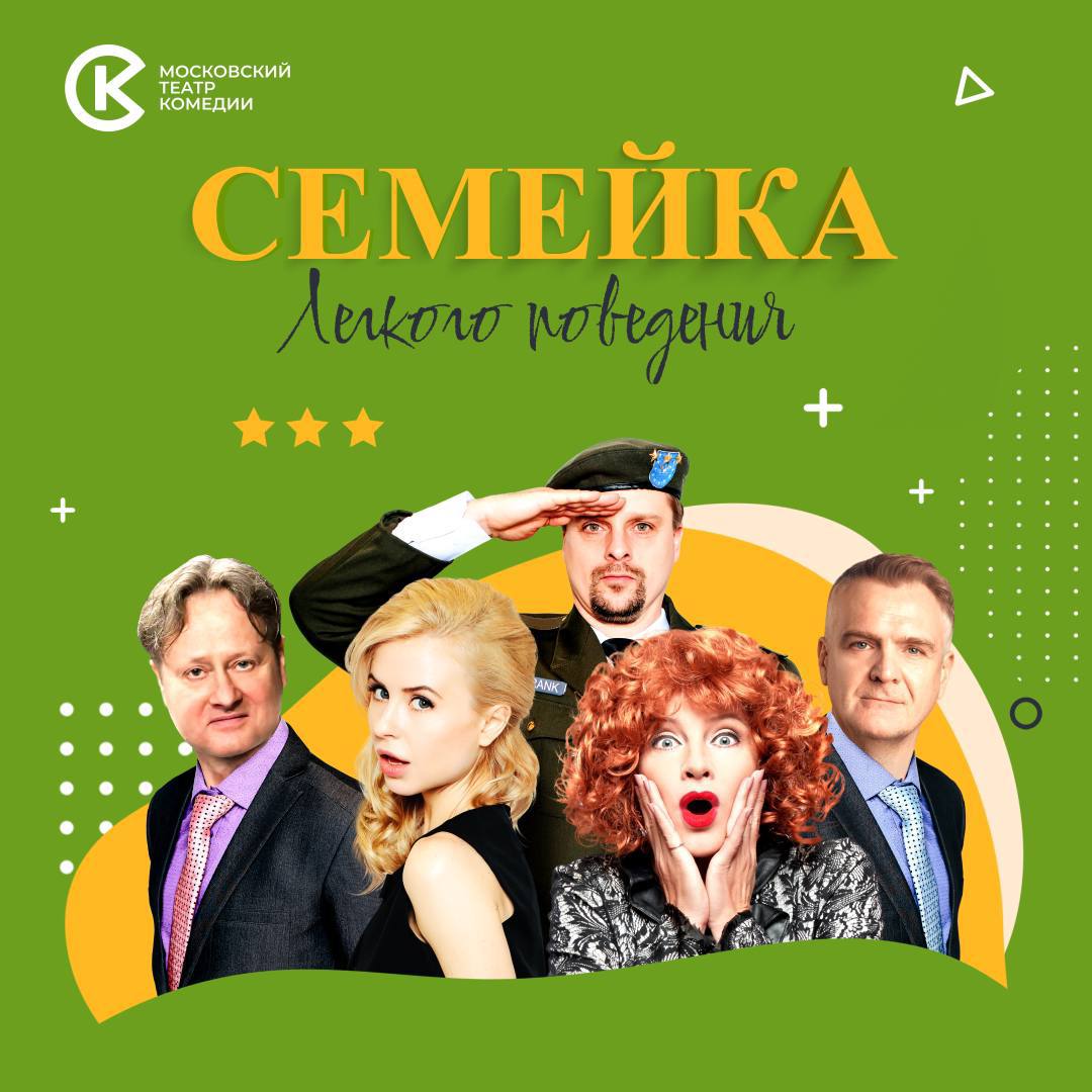 Семейка Легкого Поведения