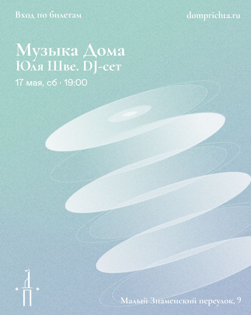 Мероприятие: DJ-сет Юли Шве в Доме Причта