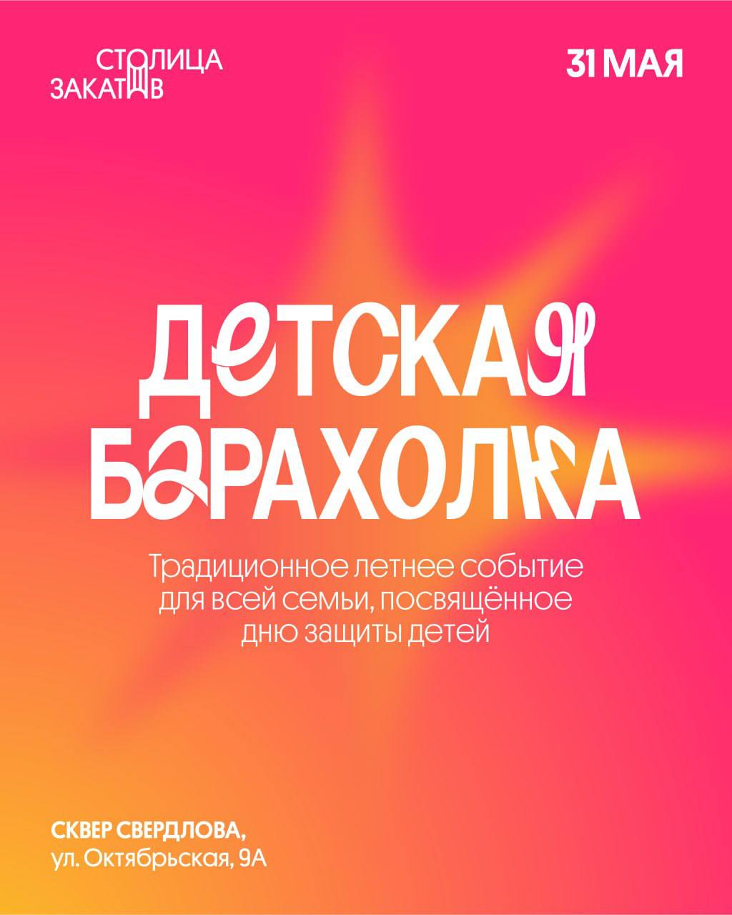 Столица закатов. Искра