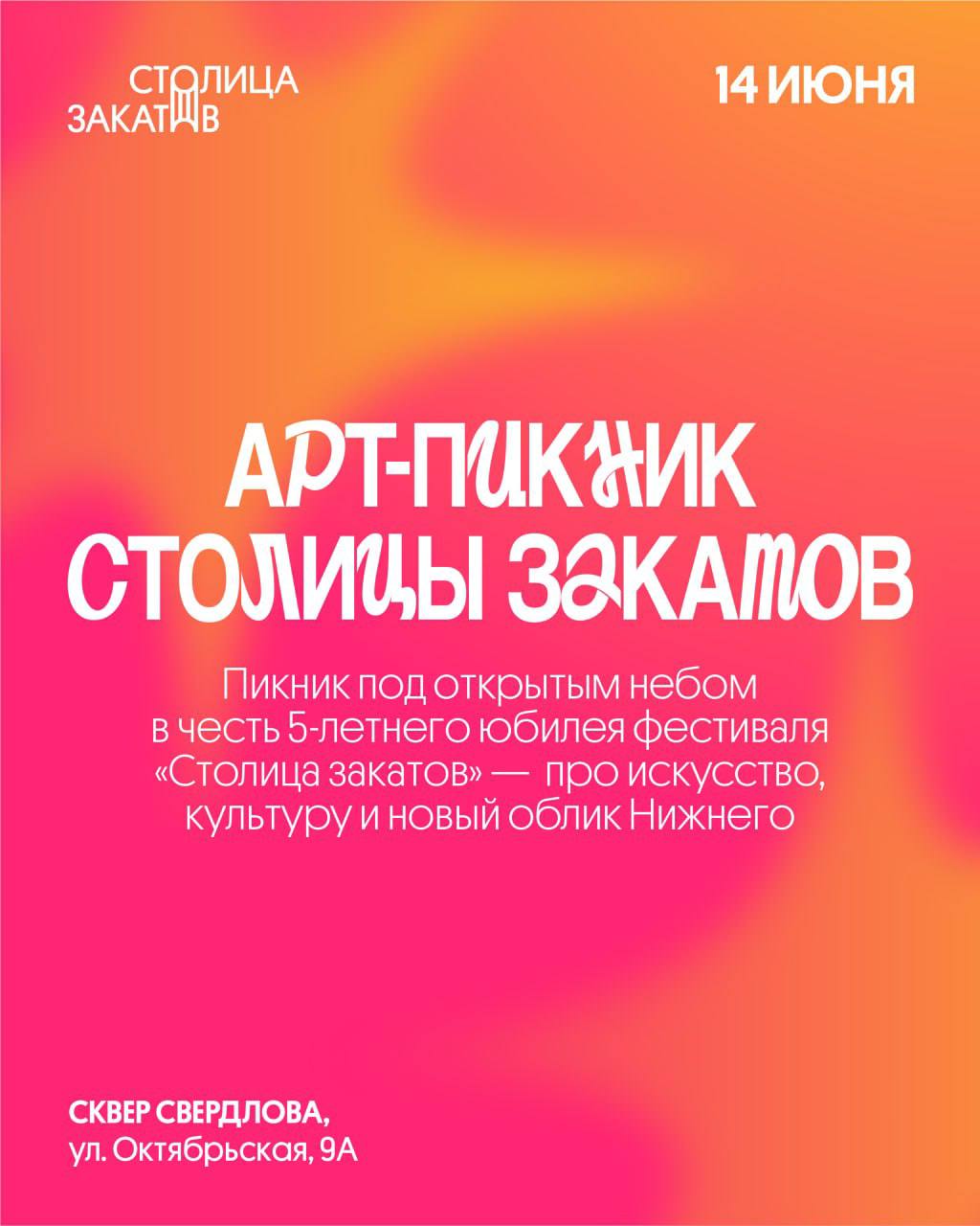 Столица закатов. Искра