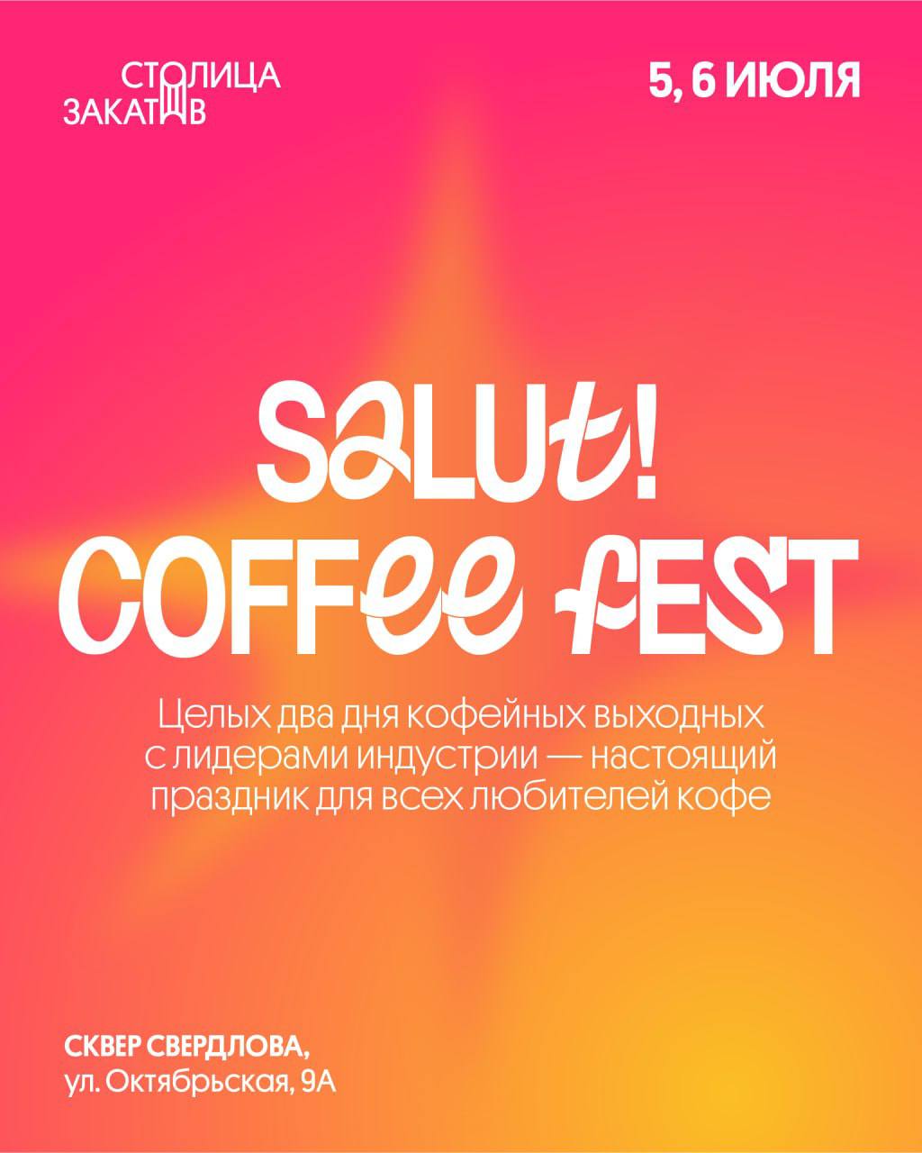 Столица закатов. Искра