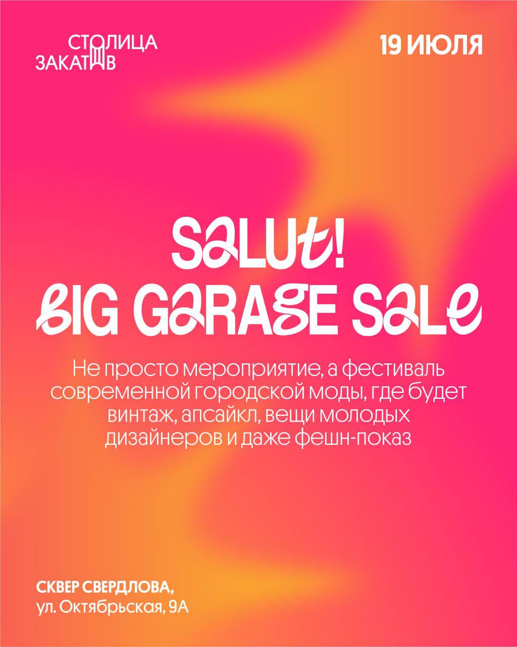 Столица закатов. Искра