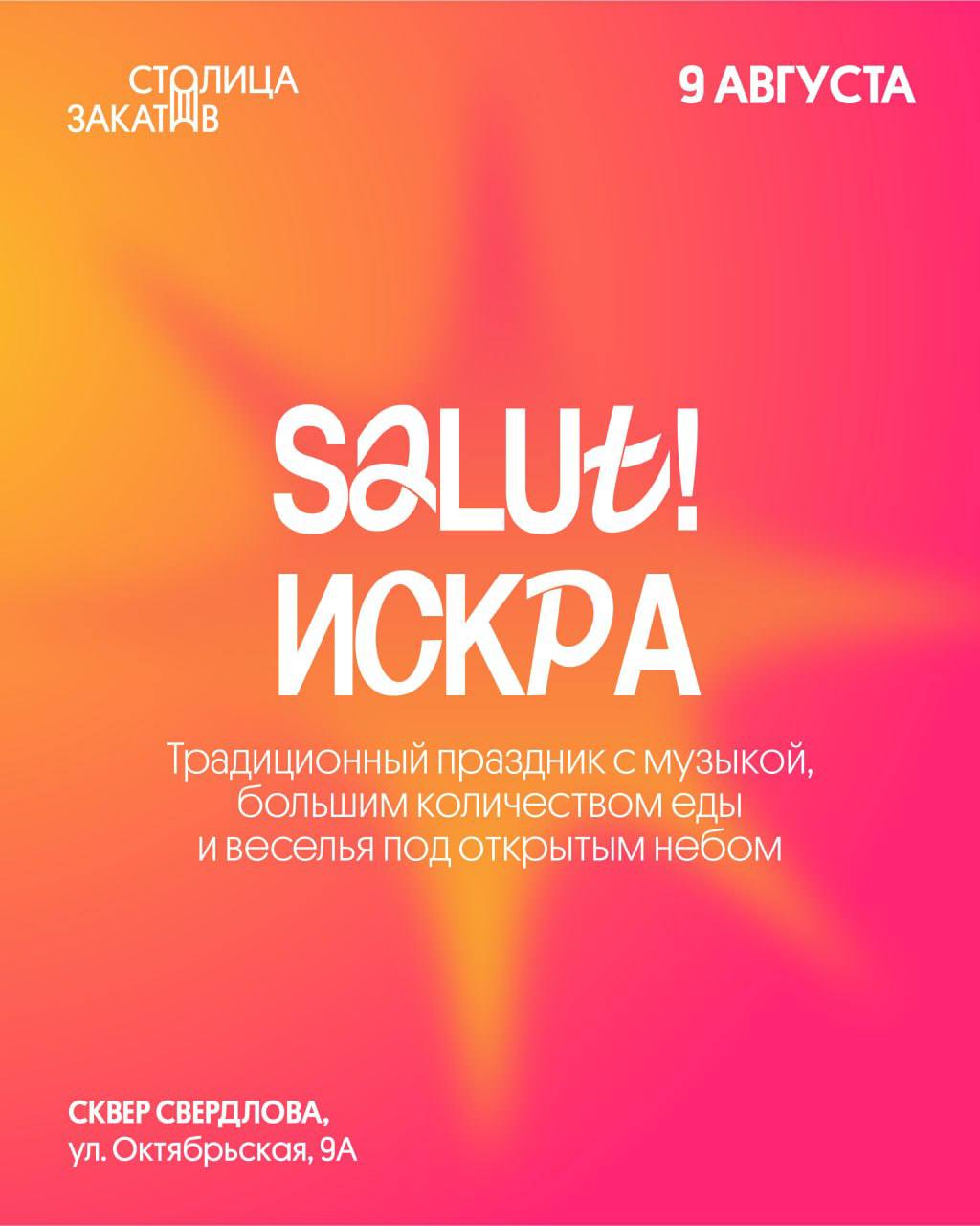 Столица закатов. Искра