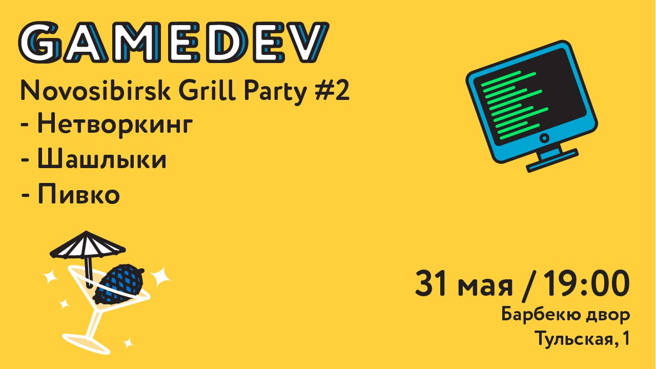 Grill Party в "Барбекю Двор"